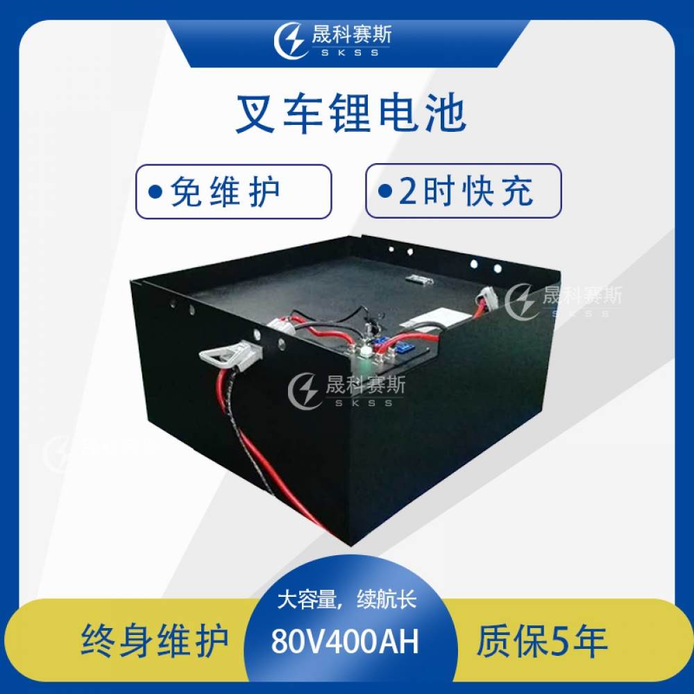 林德叉车锂电池80V400AH