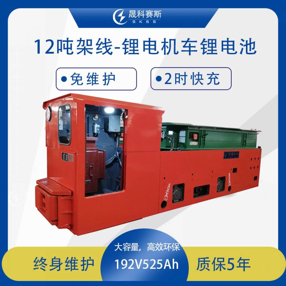 12吨电机车锂电池192V525Ah