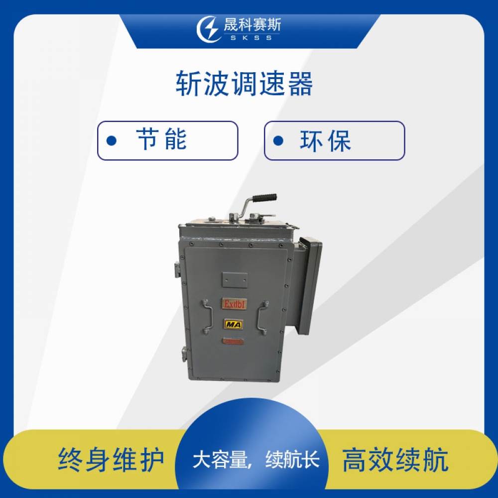 斩波调速器